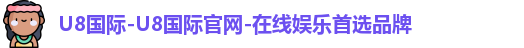 u8国际